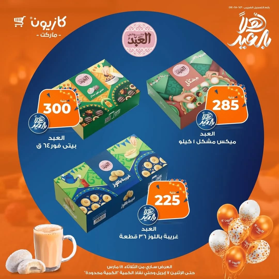 kazyon offers from 23mar to 25mar 2025 عروض كازيون من 23 مارس حتى 25 مارس 2025 صفحة رقم 1